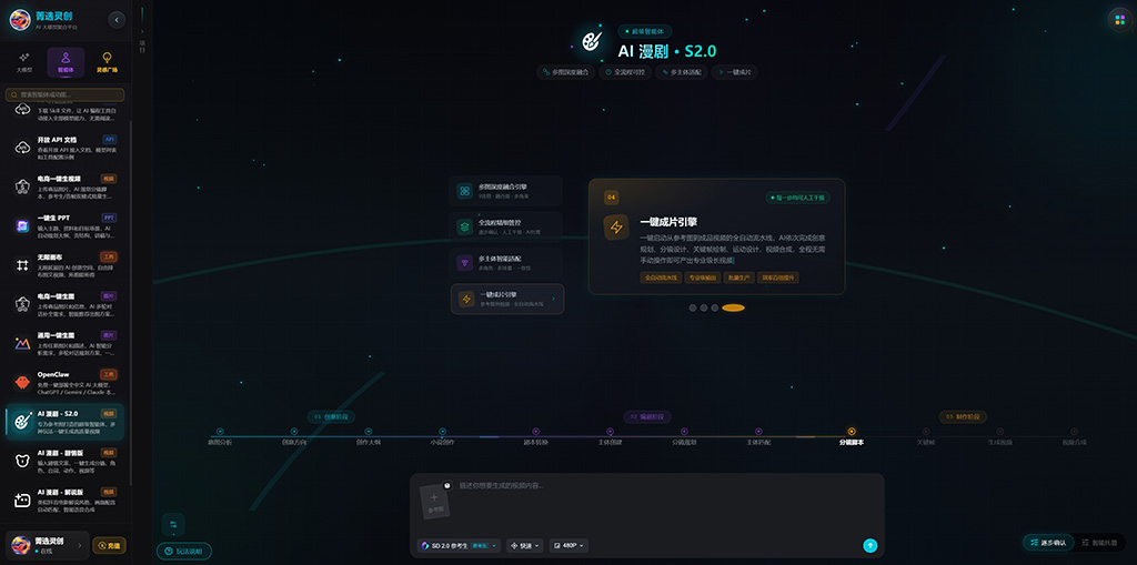 AI漫剧内容制作案例图